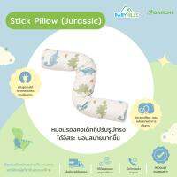 DAIICHI - Stick Pillow (Jurassic) หมอนรองคอเด็กลายไดโนเสาร์ ปรับรูปทรงได้อิสระ นอนสบายมากขึ้น น้ำหนักเบา ยืดหยุ่นได้ แก้ปวดคอสำหรับเด็ก