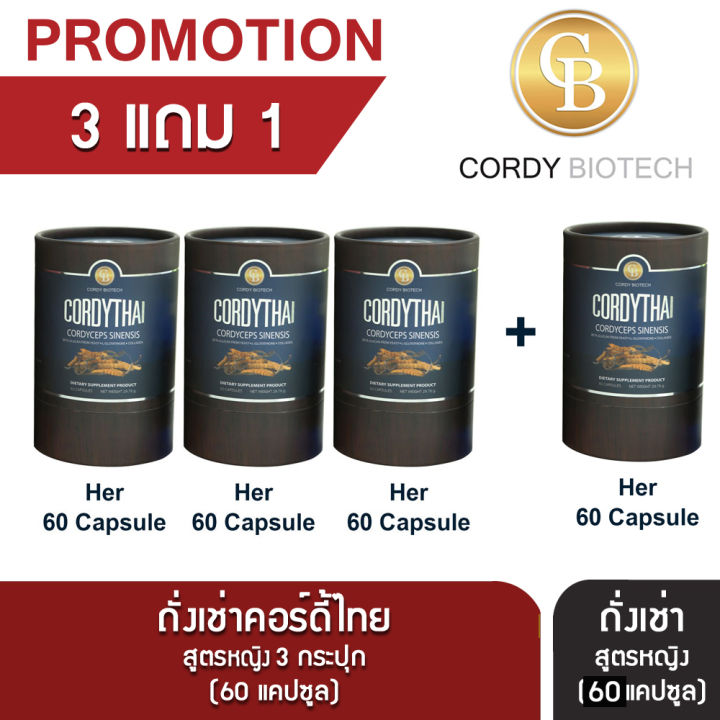 promotion-3แถม1-cordythai-ถั่งเช่าคอร์ดี้ไทย-ถั่งเช่าสูตรหญิง-4-กระปุก-60-แคปซูล