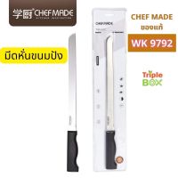 ???..โปรเด็ด.. พร้อมส่ง มีดหั่นขนมปัง ขนาด 12 นิ้ว แบบซี่ห่าง CHEFMADE ของแท้ รหัส 9792 สำหรับหั่นขนมปัง ขนมปังบาเกต ขนมปังปอนด์ ราคาถูก????ที่สุดที่สุดที่สุดที่สุดที่สุดที่สุดที่สุดที่สุด มีดทำครัว  มีดกีวี มีดเชฟ มีดญี่ปุ่น