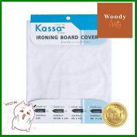 ผ้ารองรีดเชือกผูกสำหรับโต๊ะนั่งรีดบอร์ดกว้าง No.1 KASSA HOME ขนาด 45x80 ซม. สีขาวอ๊อฟไวท์ **มีบริการชำระเงินปลายทาง**