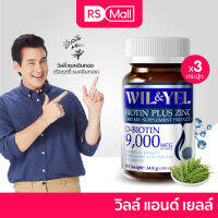 REAL ELIXI วิลแอนด์เยล แฮร์ ใบโอตินพลัส ซิงค์ (Wil &amp; Yel Biotin Plus Zinc) กระตุ้นการสร้างเคราติน การเกิดใหม่ของเส้นผม ลดการหลุดร่วง ลดอาการคันรังแค