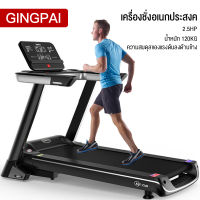 GINGPAI ลู่วิ่งไฟฟ้า ลู่วิ่งออกกำลังกาย ลู่วิ่งภายในบ้าน เครื่องออกกำลังกาย เครื่องวิ่งไฟฟ้า เครื่องออกกำลังกายภายในบ้าน