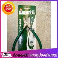 [ลดแน่นแน่น] wynns คีมตัดพลาสติก คีมตัดสายไฟ คีมตัดลวด คีมสายไฟ คีมอเนกประสงค์ ตัดสายเคเบิ้ล คีมตัด เคเบิ้ลไทร์  คีมตัดกัมดั้ม คีมปากตัด plastic cable wire cutting plier  ของแท้100%