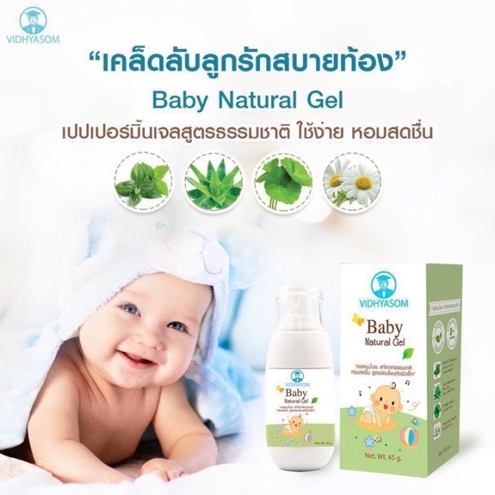 มหาหิงค์-baby-natural-gel-เจลเปปเปอมิ้น45g