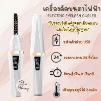 ลดล้างสต๊อก ส่วนลด 50 สำหรับคุณ℡♟۞ (พร้อมส่ง) เครื่องดัดขนตาไฟฟ้า ที่ดัดขนตาไฟฟ้า EYELASH CURLER