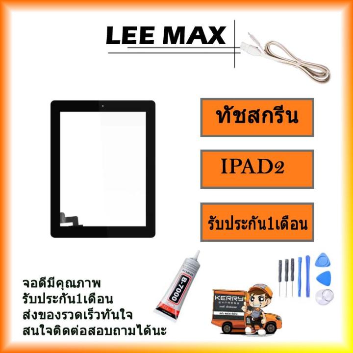 อะไหล่แท็บเล็ตทัชสกรีน Apple ipad 2 9.7A1376 A1395 A1397 A1396 ไขควง+กาว+สายUSB