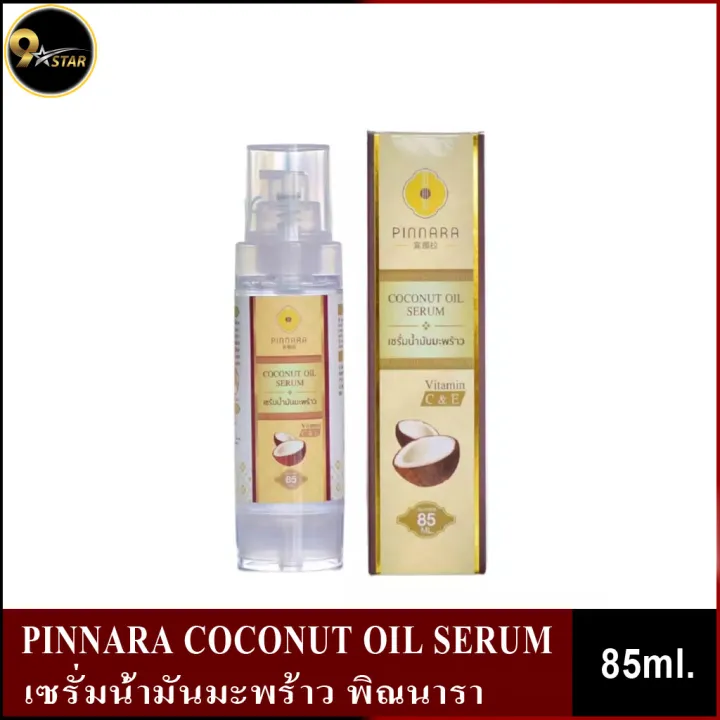Pinnara Coconut Oil Serum 85 ml. พิณนารา เซรั่มน้ำมันมะพร้าว Lazada.co.th