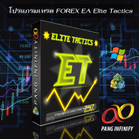 โปรแกรมเทรด FOREX EA Elite Tactics V2.8 MT5