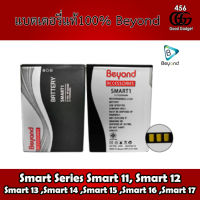 Beyond Battery ( Main Smart 11 ) ใช้ร่วมกันได้กับรุ่น Smart 12,Smart 13, Smart 14, Smart 15, Smart 16, Smart 17