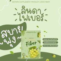 Linda Fiber ลินดา ไฟเบอร์ เป็นรสกลิ่นองุ่นเขียว