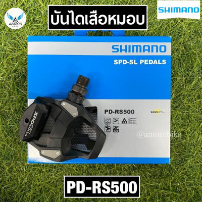 บันไดเสือหมอบ Shimano PD-RS500 [Road]