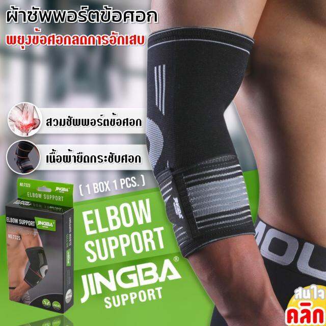 ผ้าสวมซัพพอร์ตข้อศอก-ช่วยซัพพอร์ตที่ข้อศอกและช่วยป้องกันการกระแทกที่ข้อศอก-1-กล่องบรรจุ-1-ชิ้น