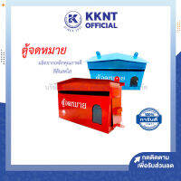 ?ตู้จดหมาย ตู้ไปรษณีย์ กล่องรับจดหมาย Mailbox เปิดข้าง ดราก้อน (Dragon) เลือกสีตามชอบ | KKNT