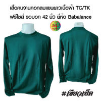 เสื้อเปล่า คอกลมแขนยาว ผ้าtk ยี่ห้อ(Babalance)