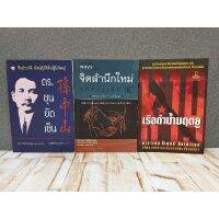 หนังสือซุนยัดเซ็น 4361   จิตสำนึกใหม่ 4362   เรือดำน้ำมฤตยู 4363