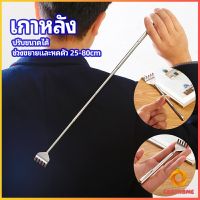 Cozy ไม้เกาหลัง สแตนเลส แบบพกพา ยืดหดได้ ราคาต่อชิ้น Stainless steel back scratcher