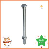 สกรูหัวเห็ดคอเหลี่ยม PANSIAM ST-58100W 5/8x10 นิ้ว +หัวน็อตCARRIAGE BOLT WITH NUT PANSIAM ST-58100W 5/8"x10" **คุ้มที่สุดแล้วจ้า**