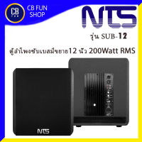 NTS รุ่น SUB-12 ลำโพงซับเบสมีขยาย 12 นิ้ว 200Watt RMS มีไฟ LED ราคาต่อ 1ใบ สินค้าใหม่ ทุกชิ้น ของแท้100%