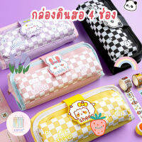 กล่องดินสอ 4 ช่อง กล่องใส่ดินสอ Pencil Case โรงเรียน อุปกรณ์การเรียน เครื่องเขียน