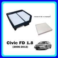 กรองอากาศ กรองแอร์ Civic FD 1.8 ซีวิค Honda ฮอนด้า