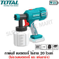 Total กาพ่นสี แบตเตอรี่ ไร้สาย 20 โวลท์ (ไม่รวมแบตเตอรี่ และ แท่นชาร์จ) รุ่น TSGLI2001 (Lithium-Ion Spray Gun)