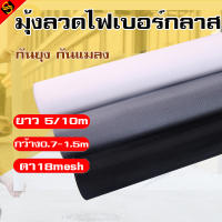 ยาว5m/10m มุ้งลวดไฟเบอร์กลาส หน้ากว้าง0.7m-1.5m สีดำ,เทา,ขาว มุ้งลวดติดหน้าต่าง มุ้งประตู มุ้งตาข่ายกันยุง กันแมลง Fiberglass Mosquito Screen Door