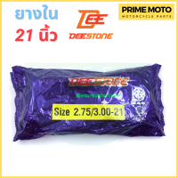 ยางในมอเตอร์ไซค์ Deestone ดีสโตน 21 นิ้ว 2.75/3.00-21