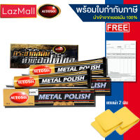 Autosol Metal Polish ครีมทำความสะอาด ขัดคราบ ขัดสนิม ขัดเงาโลหะ (แพ็คคู่)