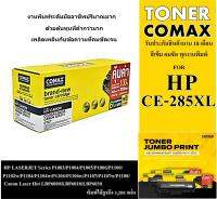 ตลับหมึกเลเซอร์ HP / Canon CE285A XL /CB435ACanon 325/312/313/125/712/713/725 - XL สินค้าเกรดพรีเมี่ยมพิมพ์ได้ 3,200 แผ่น หมึกได้มาตรฐานตลอด20 ปีพิมพ์ได้มากกว่าเท่าตัว