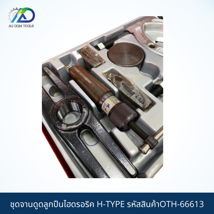 ชุดจานดูดลูกปืนไฮดรอริค-h-type-ขนาด-105-150-mm-hydrulic-bearing-seperate-puller-set-made-in-taiwan