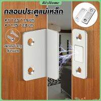 BizHome แม่เหล็กติดบานประตู แม่เหล็กตัวช่วยปิดประตูให้สนิดขึ้น Doormagnet