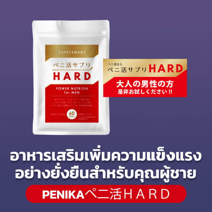 ส่งลับ-ส่งด่วน-penika-60-tablets-เพิ่มความแข็งแรงอย่างยั่งยืนสำหรับคุณผู้ชาย