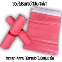 ซองไปรษณีย์สีชมพู ไม่จ่าหน้า 50 ใบ快递袋