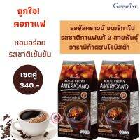 ส่งฟรี! รอยัลคราวน์ อเมริกาโน่ หอมอร่อย เข้มข้น รสชาติกาแฟแท้ 2 สายพันธุ์ อาราบิก้าผสมโรบัสต้า น้ำตาล ไขมันทรานส์และโคเลสเตอรอล 0 %