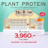 Goodi Plant Protein  แพลนท์ โปรตีนพืช ชนิดผง 4 กล่อง 56 ซอง รับเพิ่มอีก 1 กล่อง 14 ซอง และแก้วเชคคละสี 1 ใบฟรี !!