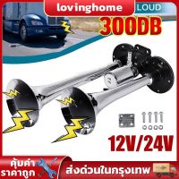 spot ❋2pcs แตรลมไฟฟ้า12v แตรลมรถบรรทุก24v 30W 300db ปากคู่ 2ปาก 12V (สีเงิน)เสียงดังสุดยอดแบนด้านล่างรถแตรอากาศชุ♔