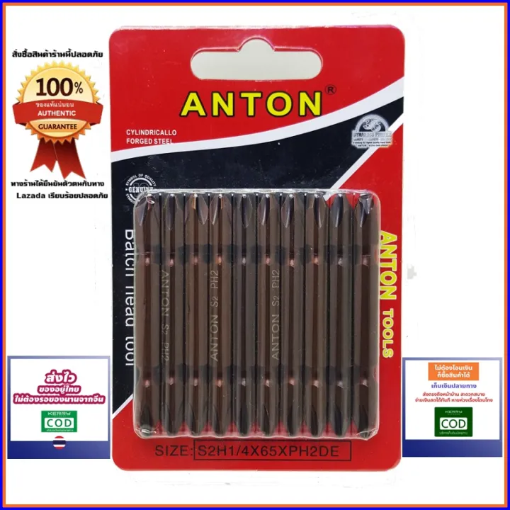 anton-ชุดดอกไขควงแฉก-เหล็ก-ph2-s2-10ดอก-ชุด