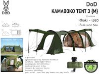 DoD KAMABOKO TENT 3 (M) Khaki#สีเขียวนอน 5 คน