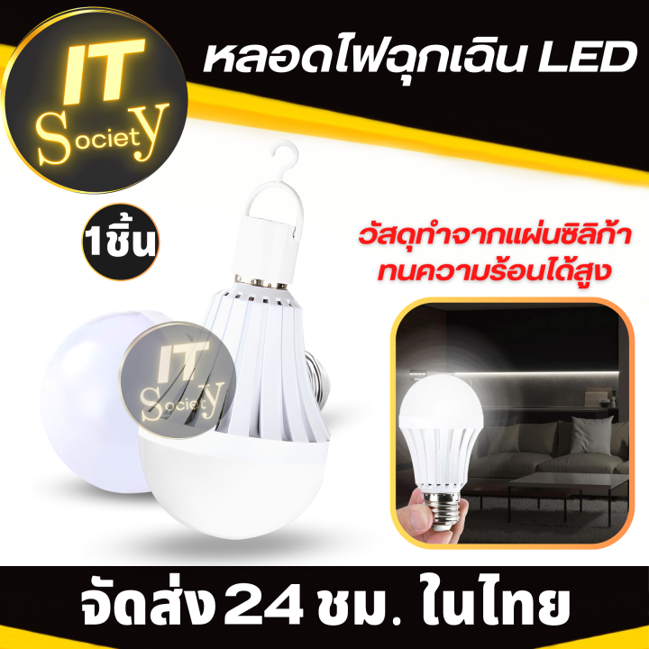 หลอดไฟชาร์จได้-หลอดไฟ-led-light-bulb-แถมฟรี-ที่แขวนหลอดไฟ-หลอดไฟพกพา-หลอดไฟอเนกประสงค์-หลอดไฟอัจฉริยะ-มีแบตในตัว-หลอดไฟฉุกเฉิน-หลอดไฟ-ไฟพกพา