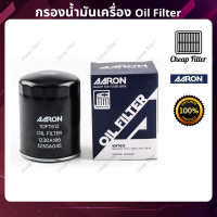 AARON กรองน้ำมันเครื่อง TRITON, PAJERO SPORT 2.5 เท่านั้น ปี 09-13