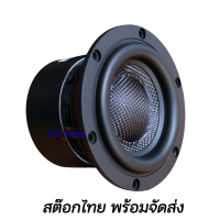 ลำโพงซับวูฟเฟอร์ 4 นิ้ว HiFi ซับเบส โครงหล่อ ดอกเคฟล่า ลำโพงคุณภาพสูง JPS Audio