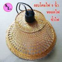 hot sale งอบตกแต่งโคมไฟขนาด8นิ้วพร้อมขั้วไฟและ โคมไฟตกแต่งบ้าน ของตกแต่งทั่วไป โคมไฟแขวน โคมไฟร้านอาหาร โคมไฟตกแต่ง