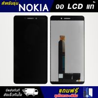 จอโนเกีย Nokia จอแท้ จอชุด LCD Display จอ+ทัช *แถมฟรี*ชุดไขควงแกะจอและฟิล์มกระจก