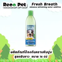 Fresh Breath Water Additive  whitening  ผลิตภัณฑ์ผสมน้ำลดกลิ่นปาก หินปูน สูตรฟันขาว สำหรับสุนัขและแมว ขนาด 16 ออนซ์ (473 มล.)