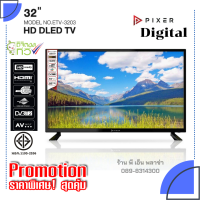 TV 32 นิ้ว PIXER ทีวี LED Digital ภาพคมชัดโคตรๆ ภาพสวย สบายตา ระบบดิจิตอลใช้แค่แผงก้างปลาก็รับชมได้ทันที ปลอดภัย มอก.แท้