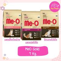 MeO Gold มีโอ โกลด์ อาหารแมวเกรดพรีเมียม ขนาด 7 Kg มี 3 สูตร สำหรัับแมวโต
