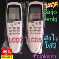 รีโมทแอร์ Saijo lcd7 saijo denki แบบ1 LCD5 แบย2LCD7 รีโมท saijo #รีโมททีวี  #รีโมทแอร์  #รีโมท #รีโมด