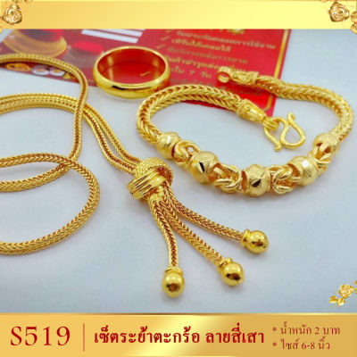 เซ็ตเครื่องประดับ หนัก 2 บาท สร้อยคอ ยาว 20 นิ้ว สร้อยข้อมือ ยาว 6-8 นิ้ว (2 ชิ้น) แถมฟรี! แหวน แจ้งไซส์ทางแชตได้ค่ะ