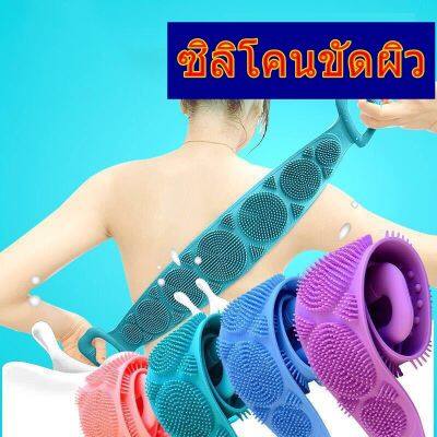 ISUMI_1817 ซิลิโคนขัดหลัง ซิลิโคนถูหลัง Silicone Bath Towel Body Wash ที่ถูหลัง มี2ด้าน