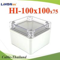 กล่องสายไฟ กล่องวงจรไฟฟ้า ฝาใส กันน้ำ IP67 ABS พลาสติกหนา 100x100x75 รุ่น HI-100x100x75